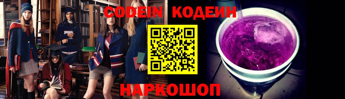 Благодарный  Кодеин Purple Drank  Вход с VPN  Кодеиновый сироп Lean Purple Drank 