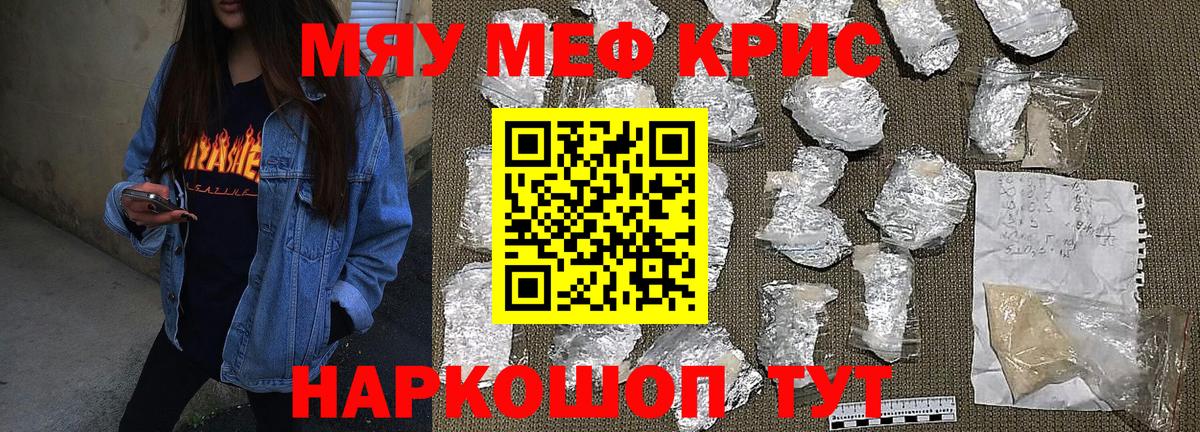 Меф мяу мяу мука Благодарный